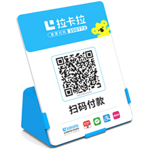 安国拉卡拉全能收款Q码